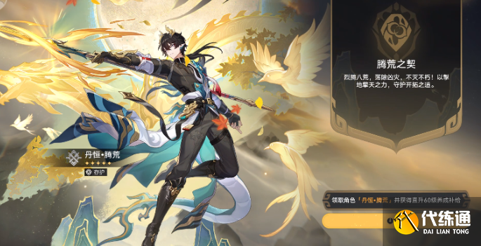 崩壞星穹鐵道3.6下半卡池抽取規劃