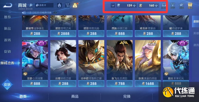 王者榮耀限時點券疊加點券使用規則2