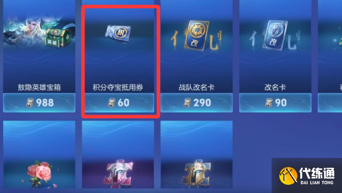 王者榮耀限時點券疊加點券使用規則3