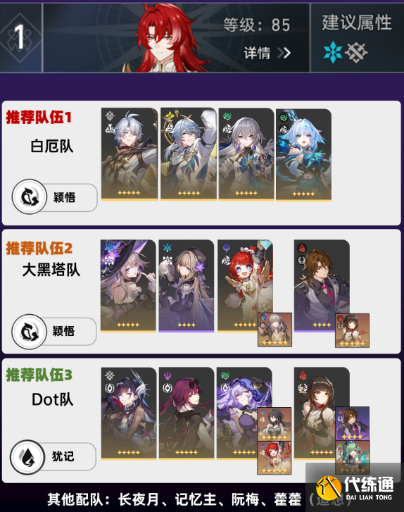 崩壞星穹鐵道3.6虛構(gòu)五步抑揚(yáng)滿星攻略2