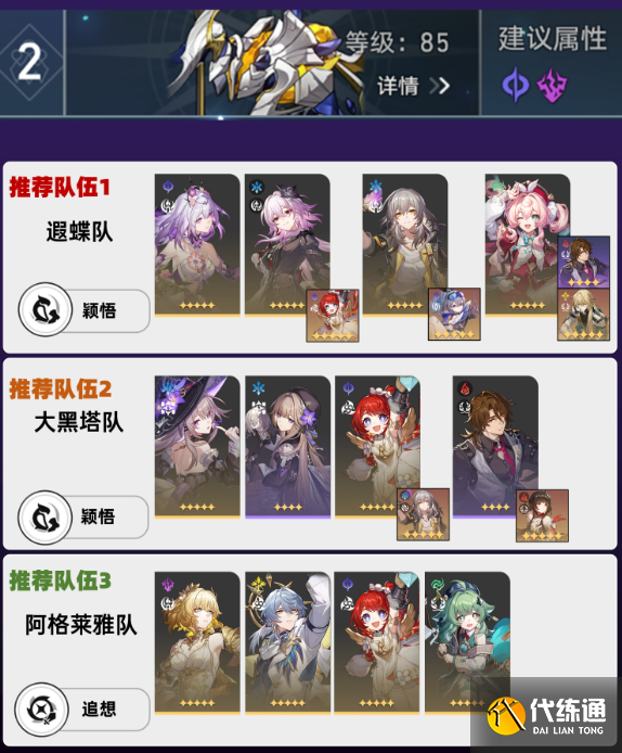 崩壞星穹鐵道3.6虛構(gòu)五步抑揚(yáng)滿星攻略3