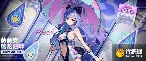 绝区零薇薇安泳装皮肤怎么获取