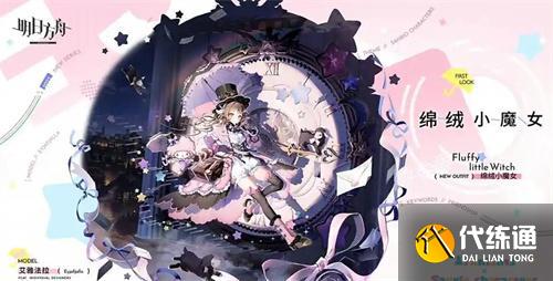 明日方舟三丽鸥联动新增时装有哪些 明日方舟三丽鸥联动新增时装有哪些