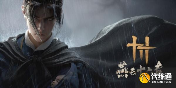 燕云十六聲不見(jiàn)山前塵舊物在哪收集 燕云十六聲不見(jiàn)山前塵舊物在哪收集