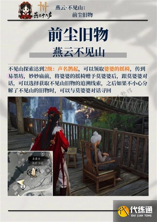 燕云十六聲不見(jiàn)山前塵舊物在哪收集 燕云十六聲不見(jiàn)山前塵舊物在哪收集