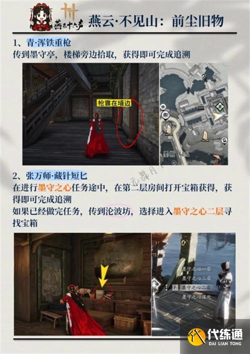 燕云十六聲不見(jiàn)山前塵舊物在哪收集 燕云十六聲不見(jiàn)山前塵舊物在哪收集