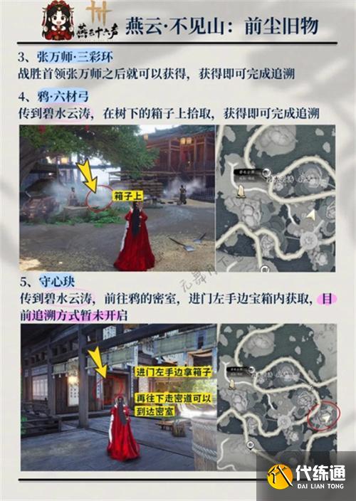 燕云十六聲不見(jiàn)山前塵舊物在哪收集 燕云十六聲不見(jiàn)山前塵舊物在哪收集