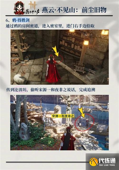 燕云十六聲不見(jiàn)山前塵舊物在哪收集 燕云十六聲不見(jiàn)山前塵舊物在哪收集