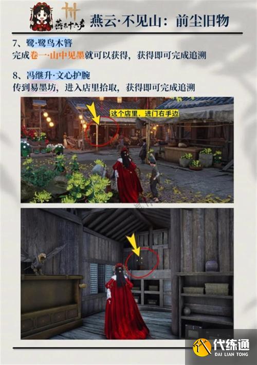 燕云十六聲不見(jiàn)山前塵舊物在哪收集 燕云十六聲不見(jiàn)山前塵舊物在哪收集