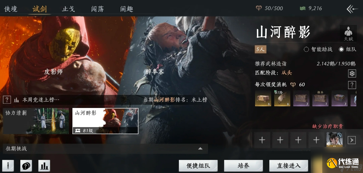 <a id='link_pop' class='keyword-tag' href='https://www.9game.cn/yyslskfsjwx/'>燕云十六声</a>山河醉影怎么通关