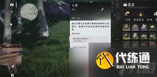 燕云十六聲中火箭如何獲取