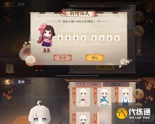 陰陽師中服飾裝扮如何獲得？