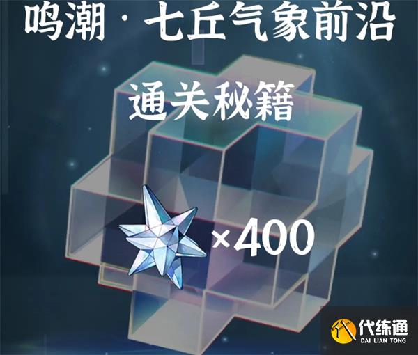 鸣潮七丘气象前沿通关攻略分享