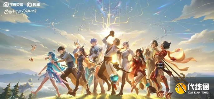 王者榮耀10周年限時點券商城皮膚換哪個好