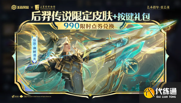 王者榮耀十周年限時點券商城皮膚兌換推薦1