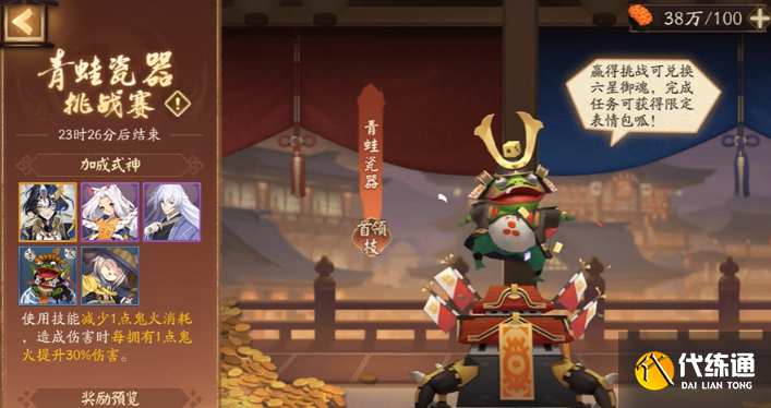 陰陽師青蛙瓷器挑戰賽速通陣容搭配推薦