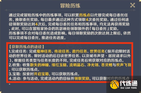 原神歷練點清空時間介紹1