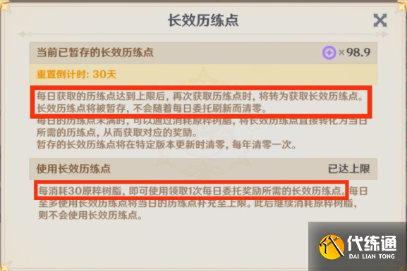 原神歷練點清空時間介紹2