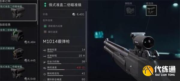 三角洲行動(dòng)M1014霰彈槍怎么改