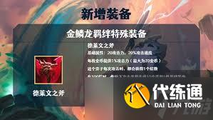 金鏟鏟金鱗龍裝備如何給