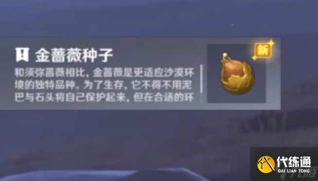 <a id='link_pop' class='keyword-tag' href='https://www.9game.cn/yuanshen/'>原神</a>献给某人的蔷薇后续任务有什么