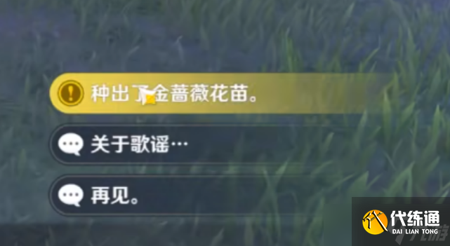 原神獻給某人的薔薇后續任務有什么