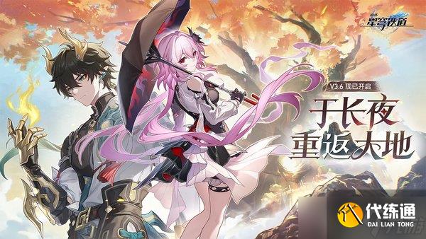 崩壞星穹鐵道3.6虛構敘事五步抑揚攻略