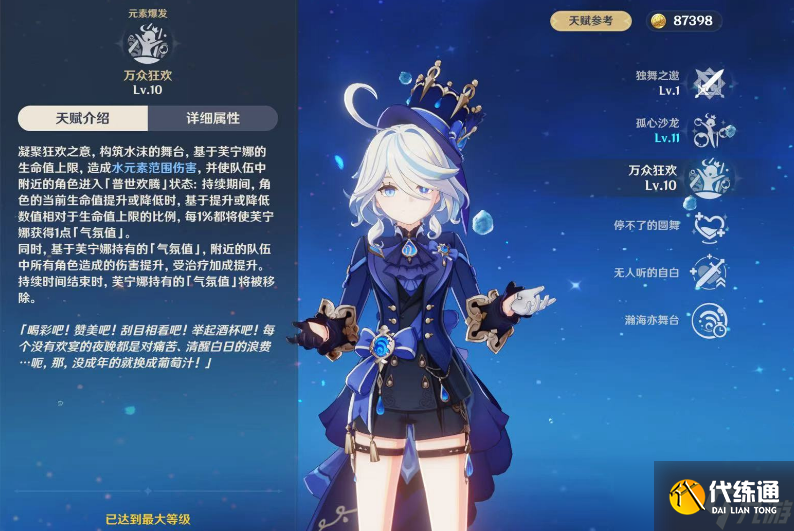 原神芙寧娜的技能有什么作用