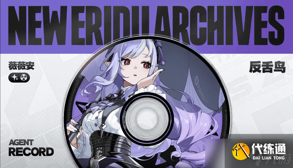 绝区零薇薇安毕业面板数据一览