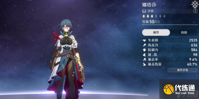 崩壞星穹鐵道先練哪個四星