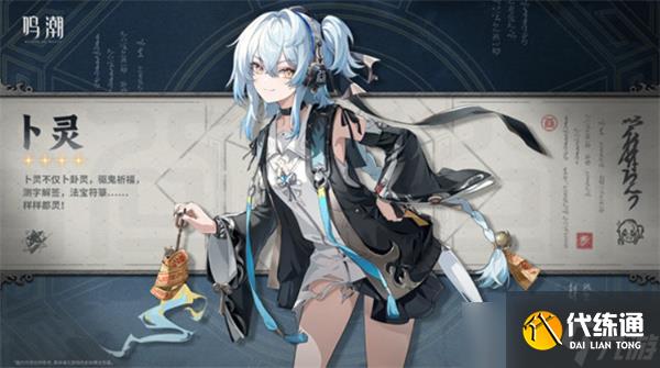 鸣潮2.8卜灵角色介绍及立绘一览