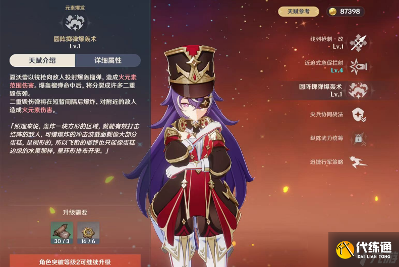 原神夏沃蕾的技能是什么