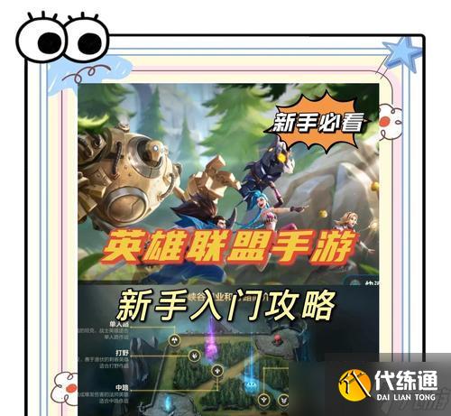 英雄联盟中如何顺利过关？过关的技巧和方法是什么？