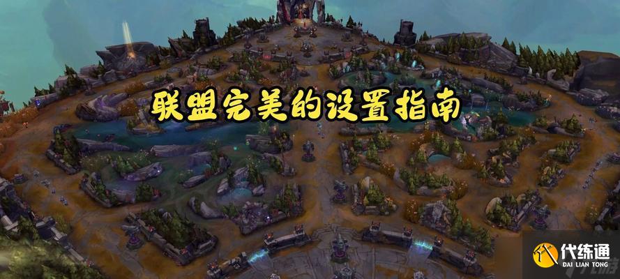 英雄联盟中如何顺利过关？过关的技巧和方法是什么？