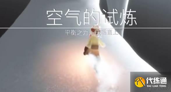 光遇空气试炼玩法