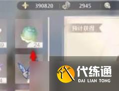 《无限暖暖》素材激活噗灵