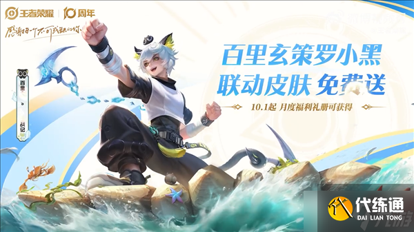 《王者榮耀》十周年慶典重磅開啟，三款限定皮膚免費領取