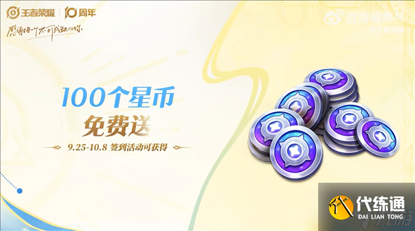 《王者榮耀》十周年慶典重磅開啟，三款限定皮膚免費領取