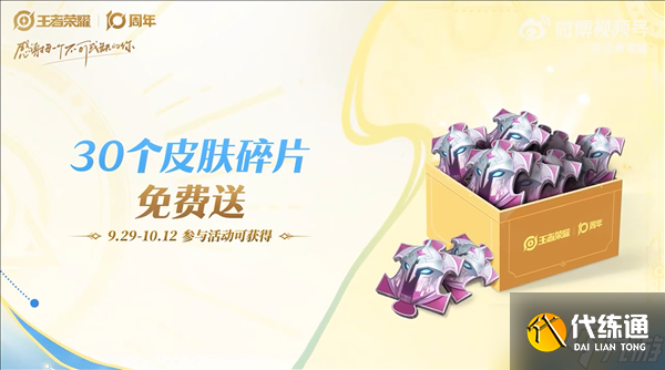 《王者榮耀》十周年慶典重磅開啟，三款限定皮膚免費領取