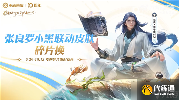 《王者榮耀》十周年慶典重磅開啟，三款限定皮膚免費領取