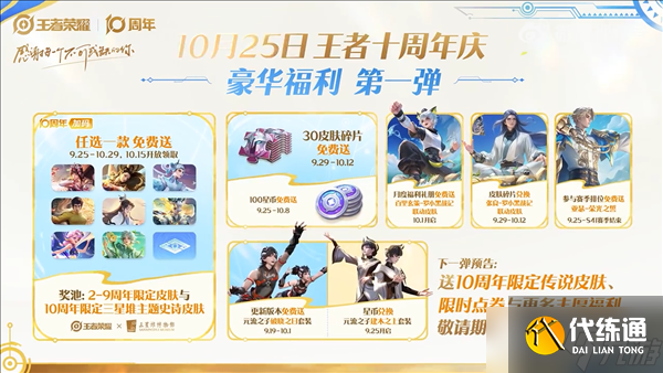 《王者榮耀》十周年慶典重磅開啟，三款限定皮膚免費領取