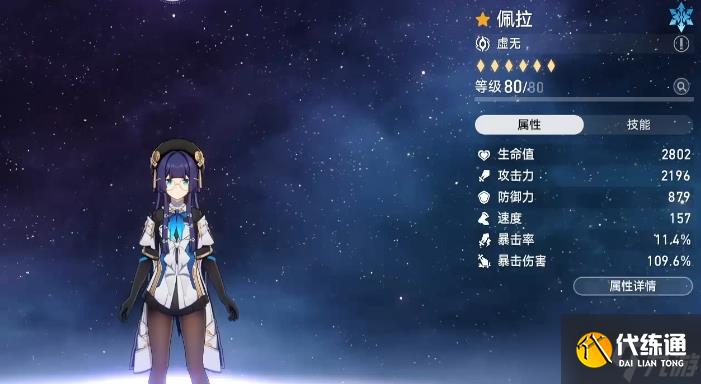 崩鐵星穹鐵道黑塔和佩拉哪個好