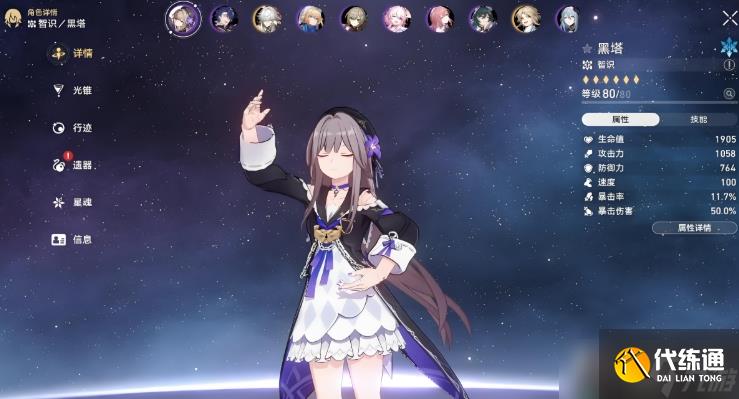 崩鐵星穹鐵道黑塔和佩拉哪個好