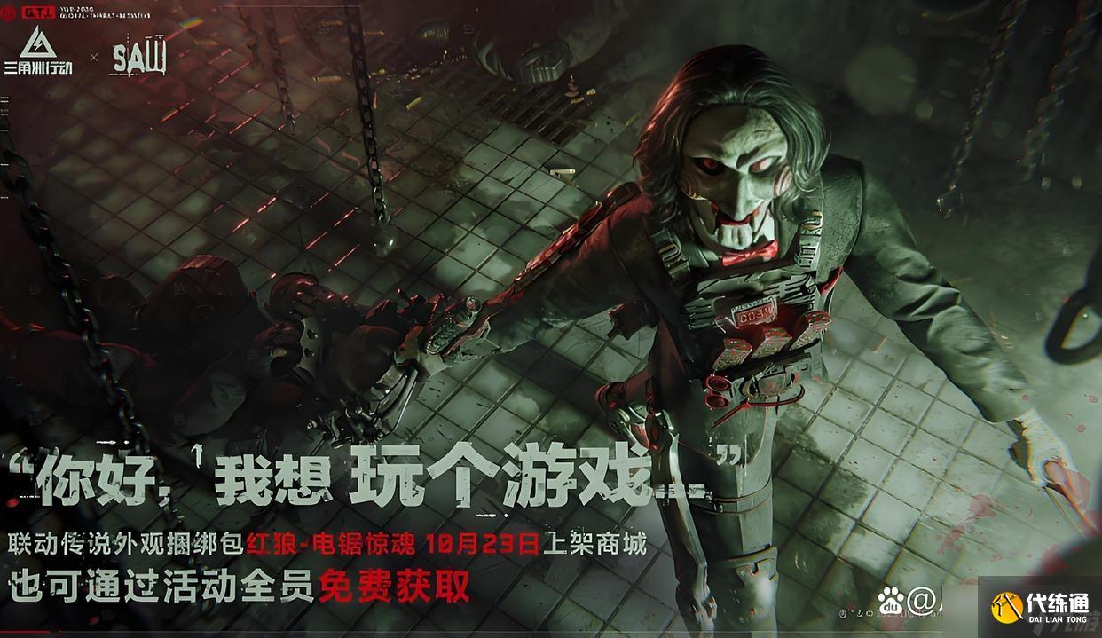 三角洲行動紅狼電鋸驚史詩外觀白嫖攻略