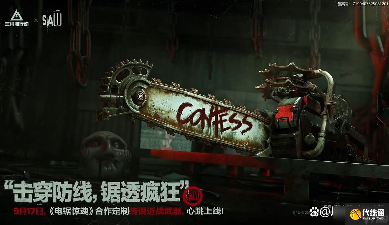 三角洲行動紅狼電鋸驚史詩外觀白嫖攻略