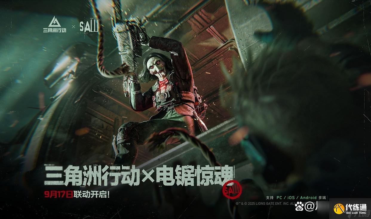 三角洲行動紅狼電鋸驚史詩外觀白嫖攻略