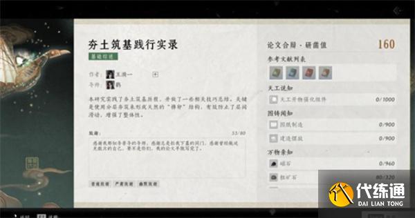 燕云十六聲墨山道論文怎么獲取滿分 燕云十六聲墨山道論文怎么獲取滿分