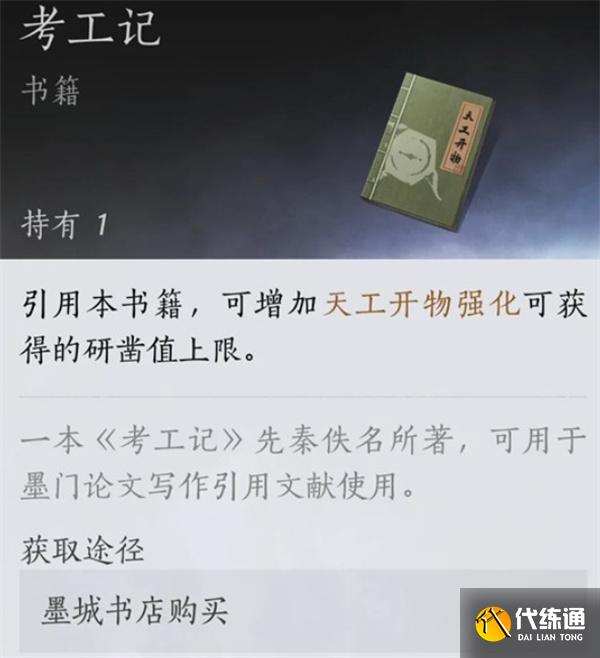 燕云十六聲墨山道論文怎么獲取滿分 燕云十六聲墨山道論文怎么獲取滿分