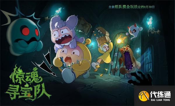 蛋仔派对惊魂寻宝队角色怎么选择