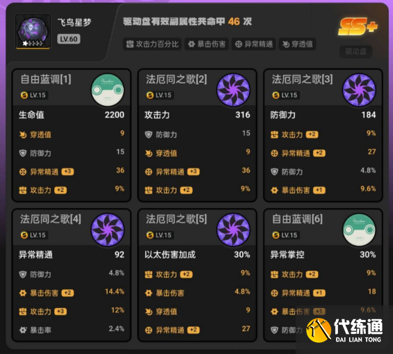 绝区零薇薇安毕业面板属性一览2